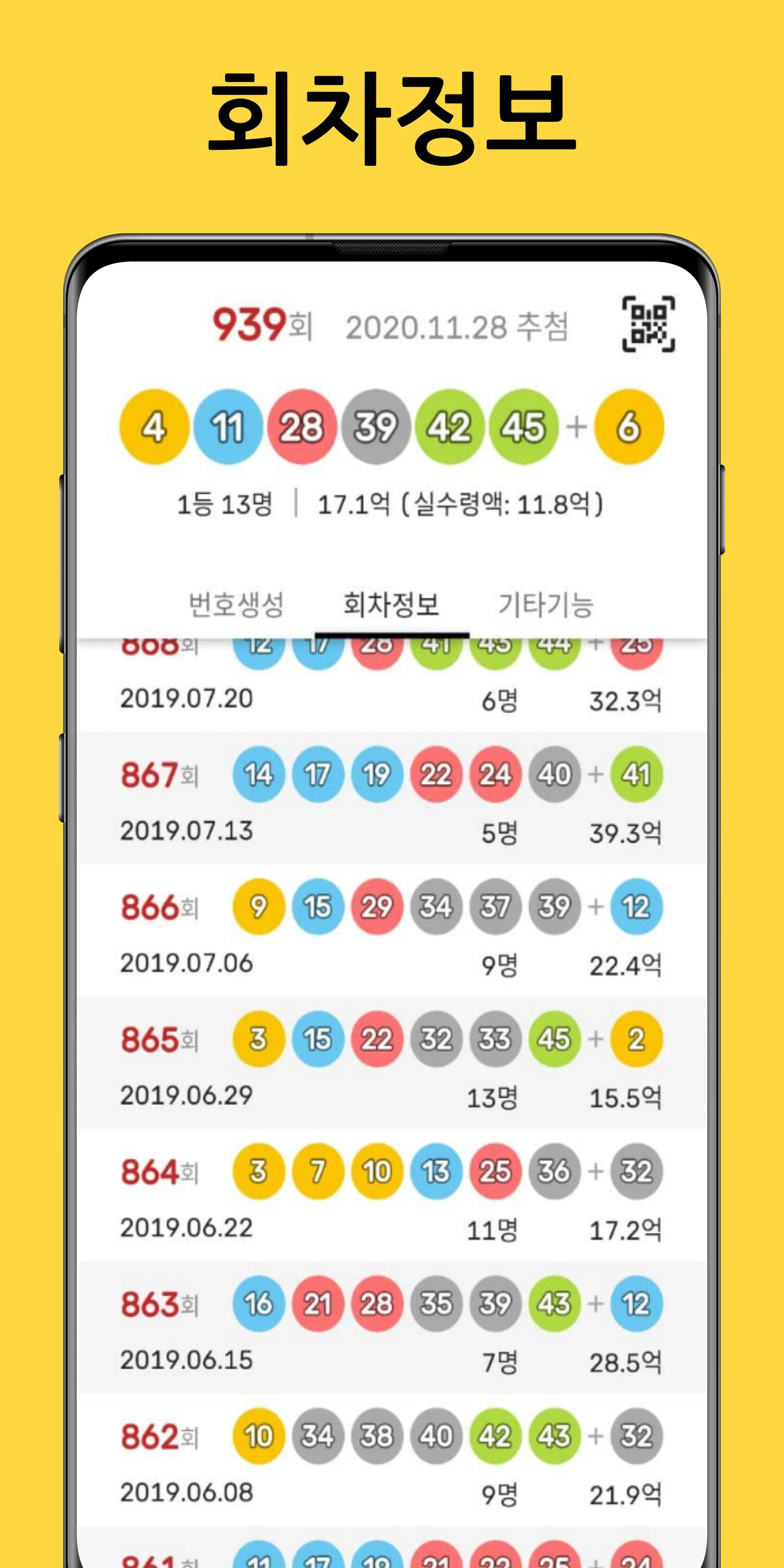 로또도우미 screenshot