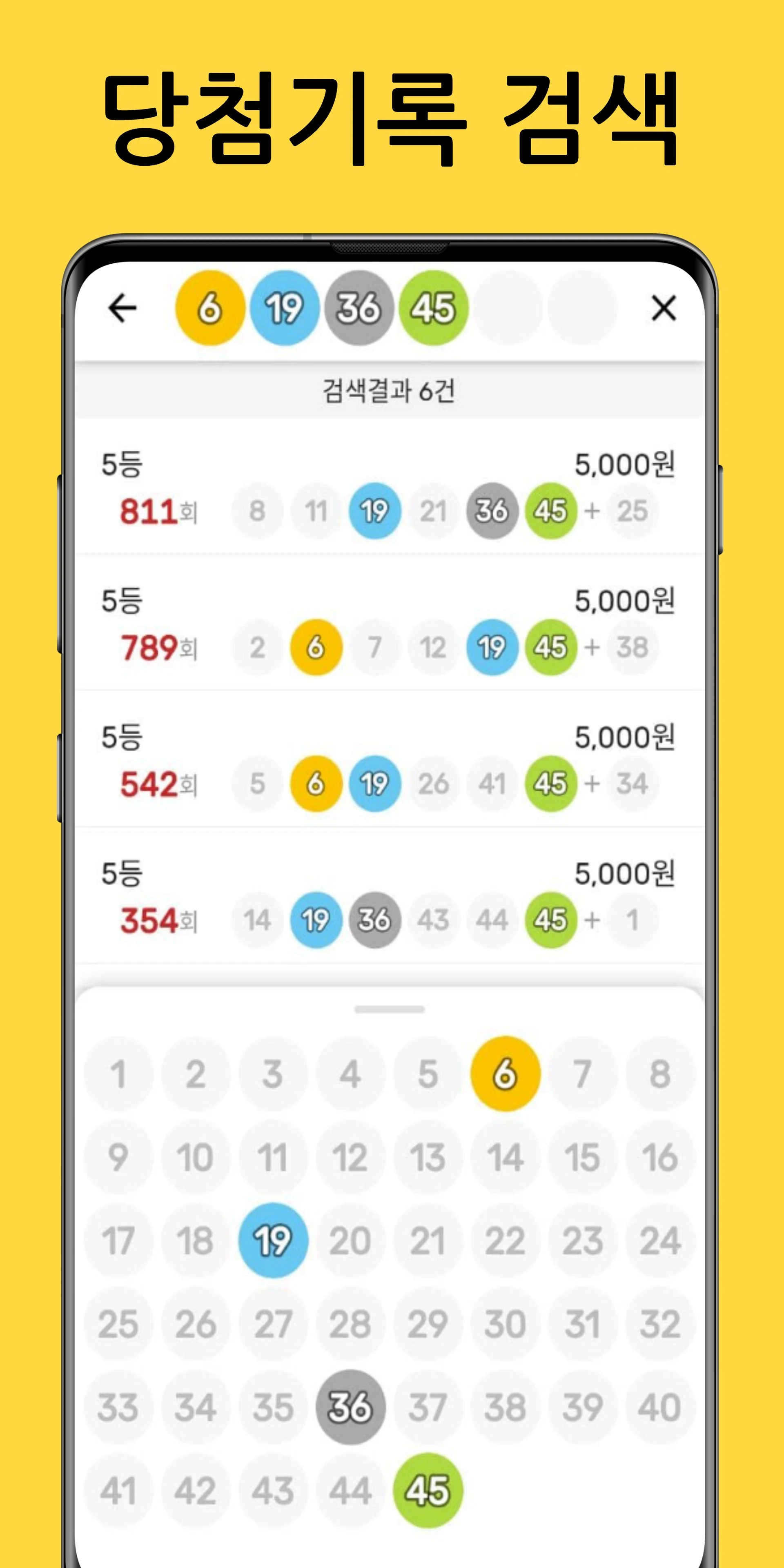 로또도우미 screenshot
