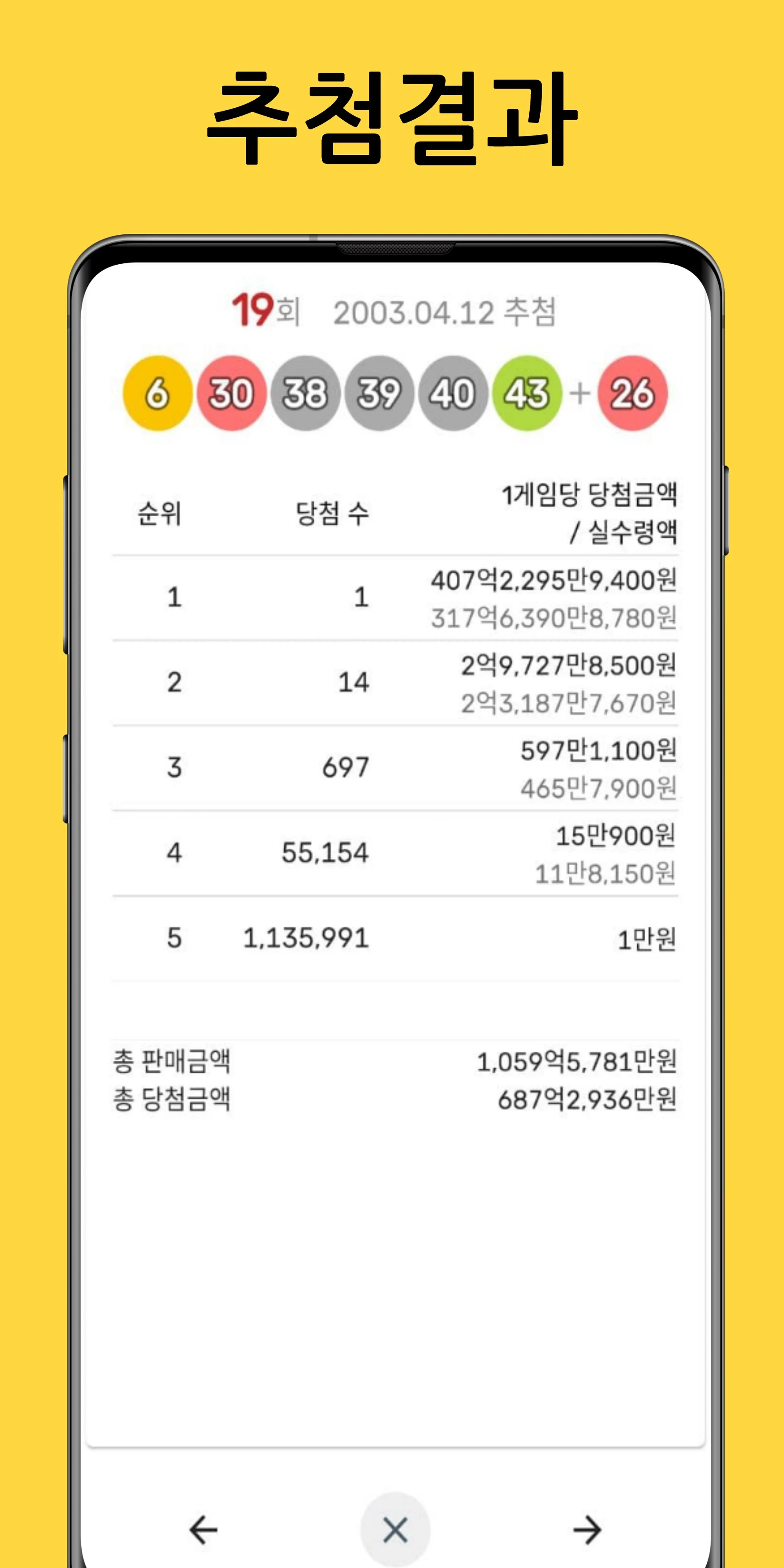 로또도우미 screenshot