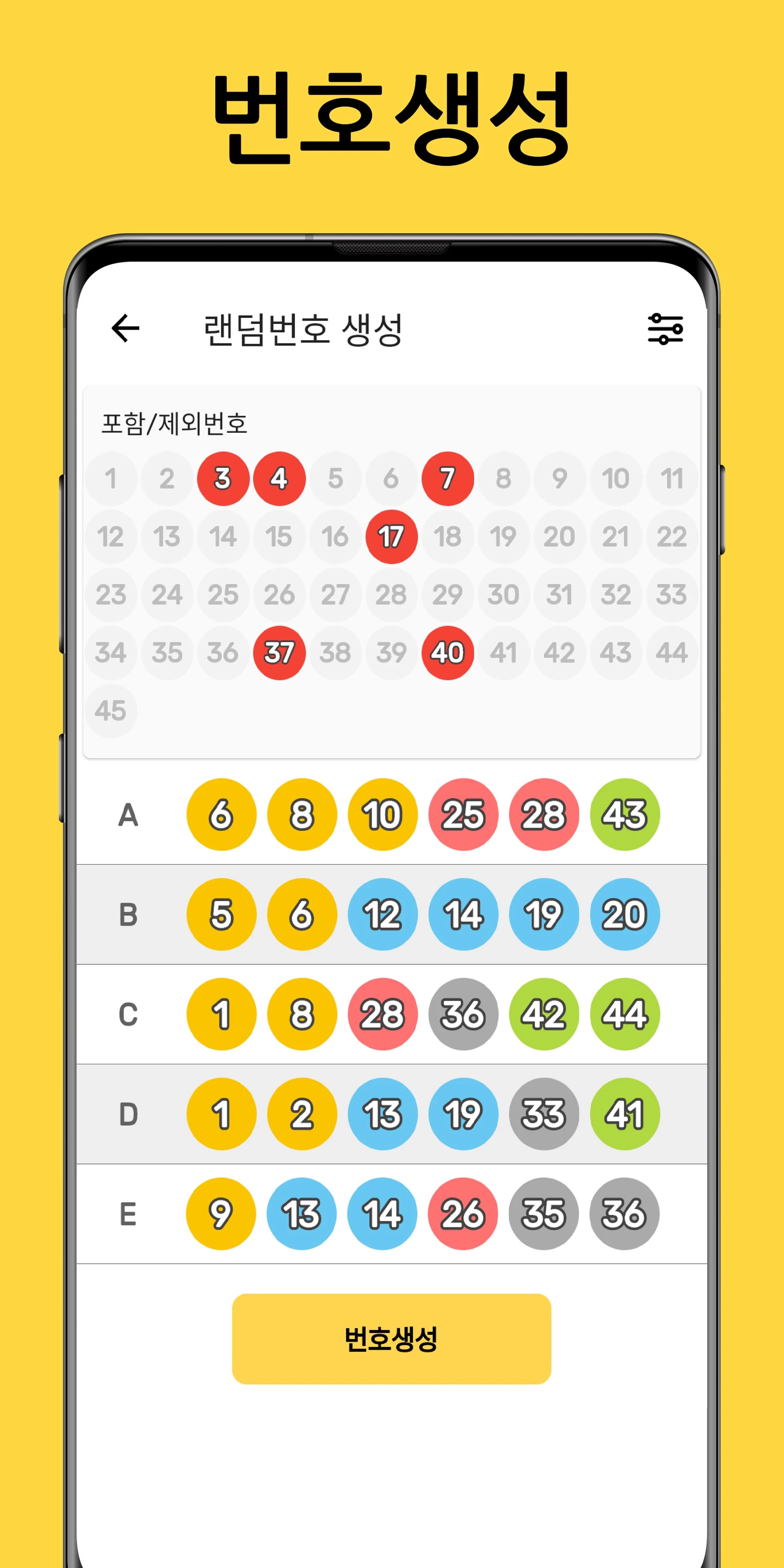 로또도우미 screenshot